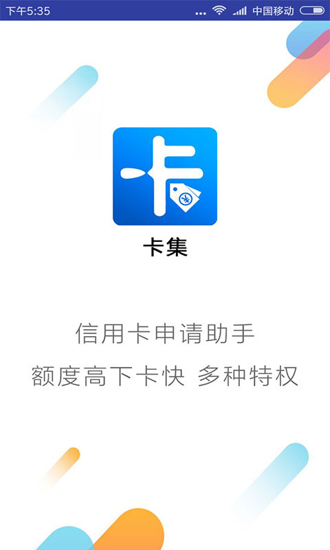 卡集截图1