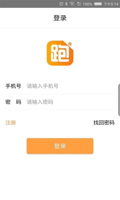 跑儿商家端截图5