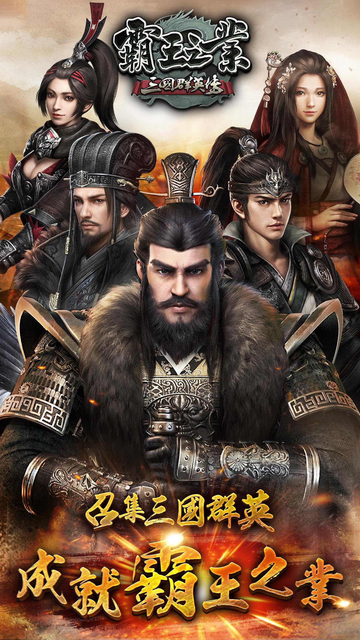 三国群英传-霸王之业下载
