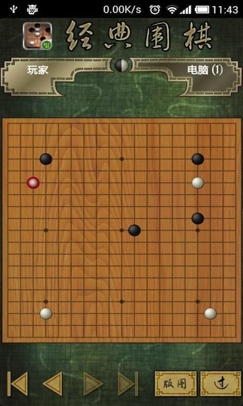 经典围棋专业版截图2