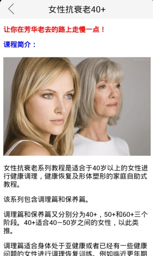 女性抗衰老40+截图2