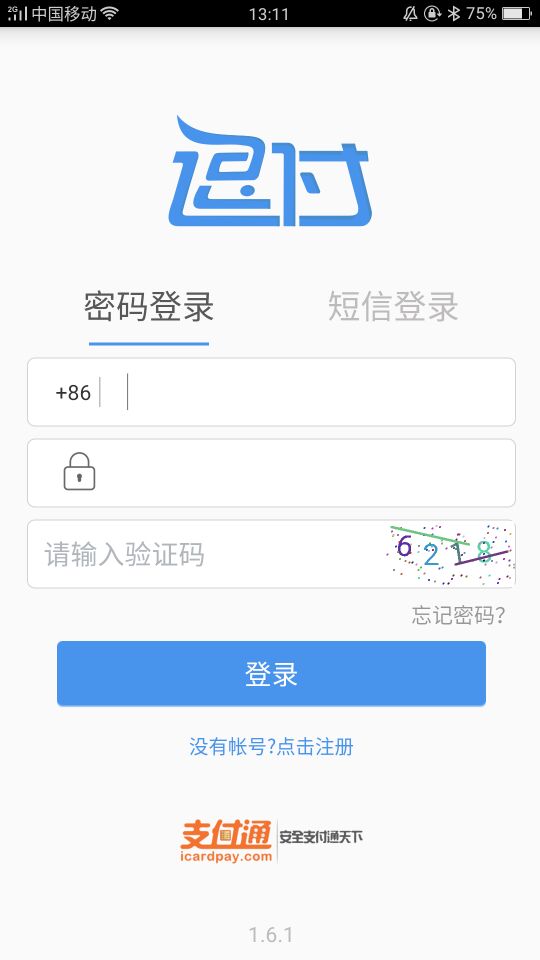 支付通逗付截图1