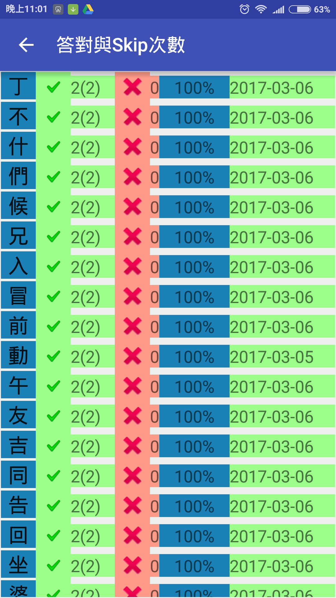 肥龜識字王截图3