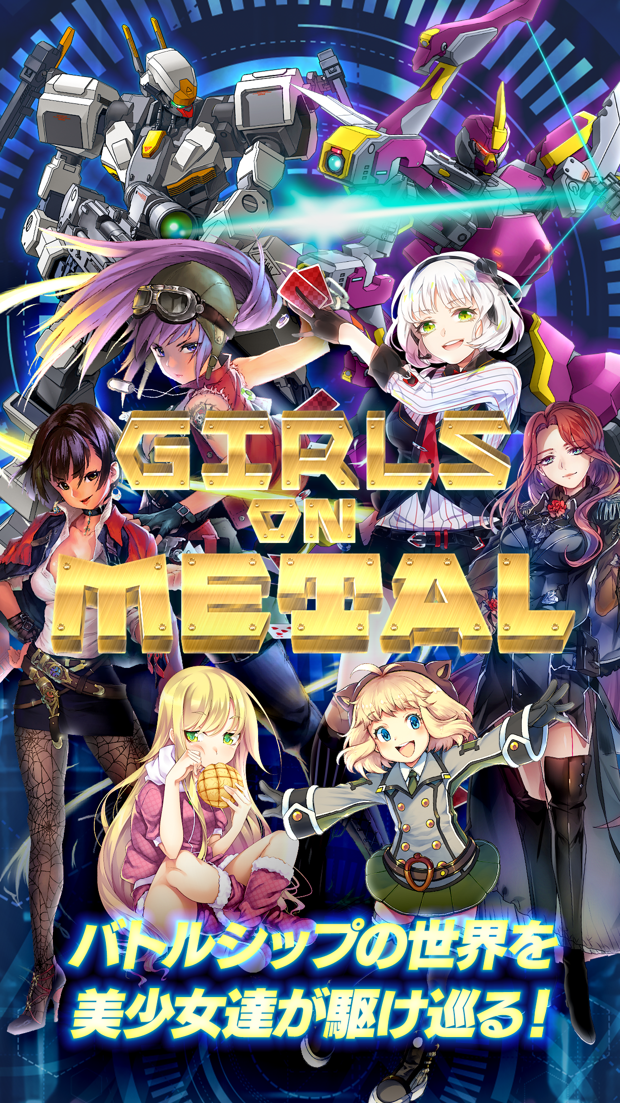 ガルメタ~Girls on Metal~截图1