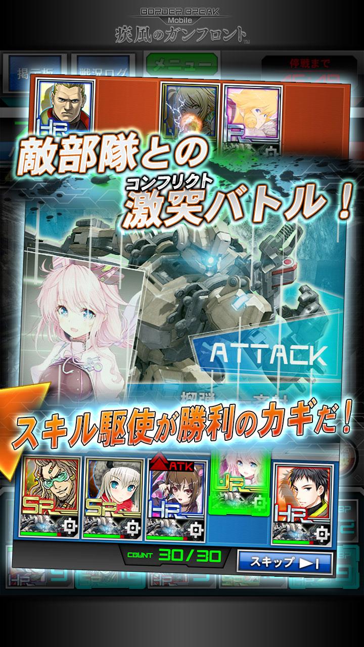 ボーダーブレイク mobile -疾風のガンフロント-截图3