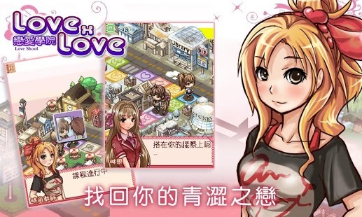 LOVE xLOVE恋爱学园截图2