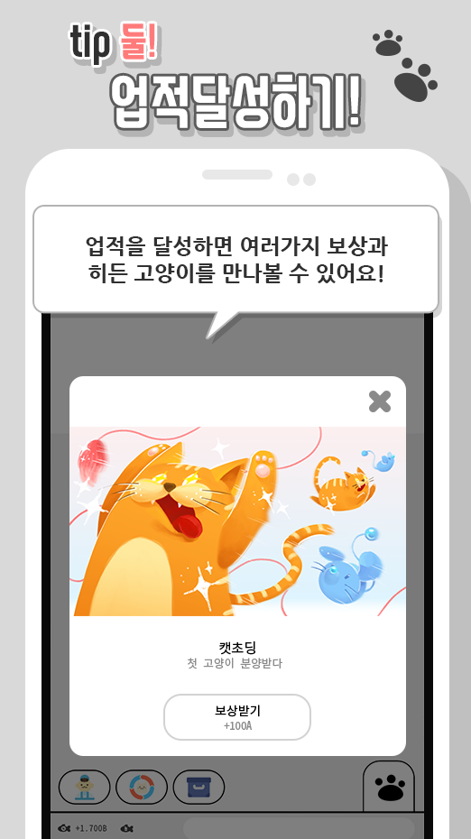 고양이 키우기 게임, 집사의 길截图3