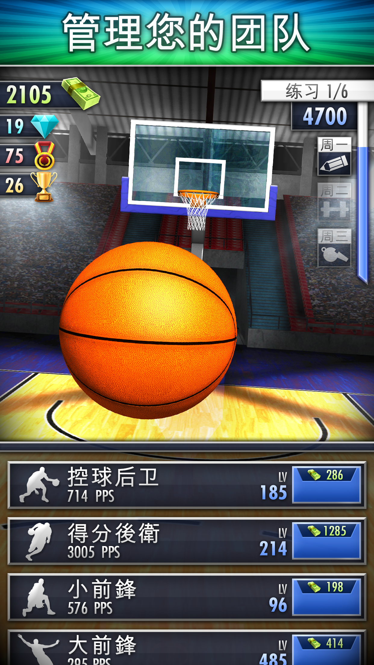 Basketball Clicker截图5