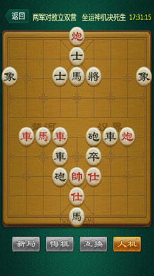 中国象棋（含残局）截图4