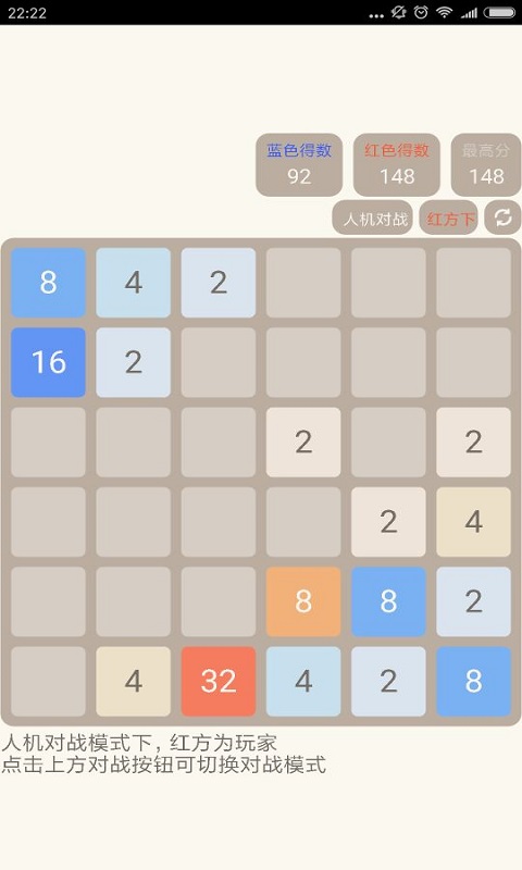 2048人机对战版截图4