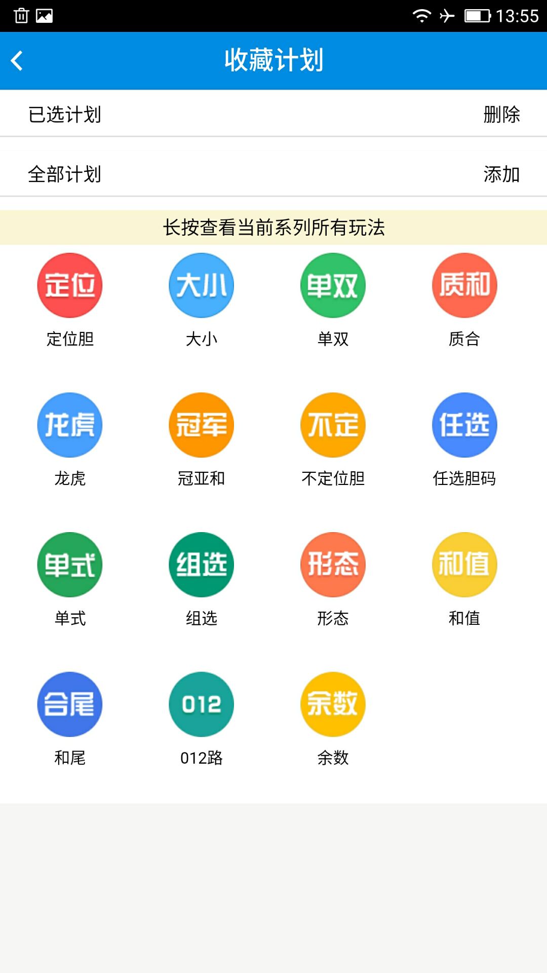 北京赛车通彩计划截图2