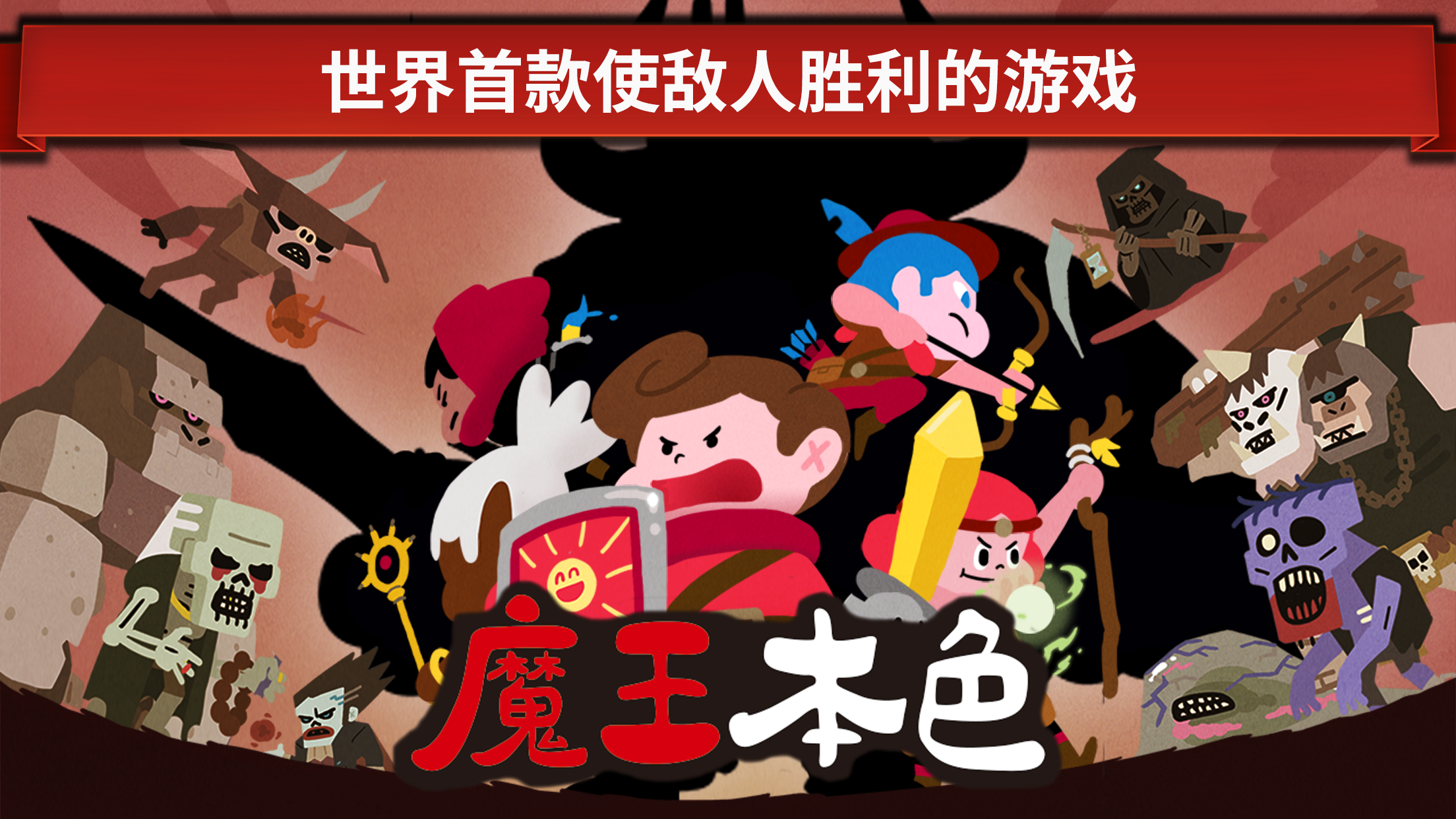 魔王本色截图4