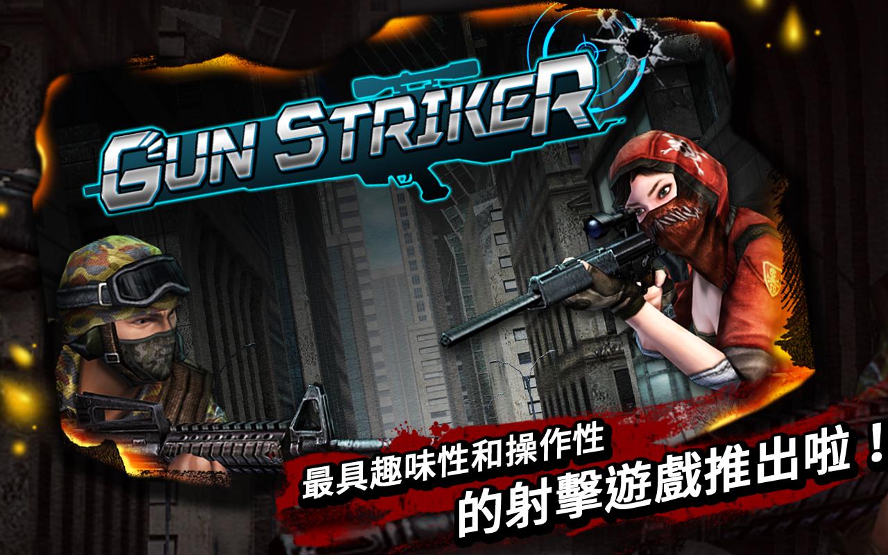 Gun Striker截图1