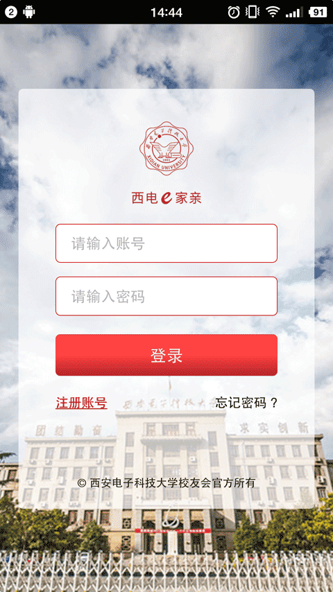 西电e家亲截图1