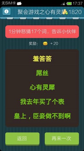 聚会游戏之心有灵犀截图3