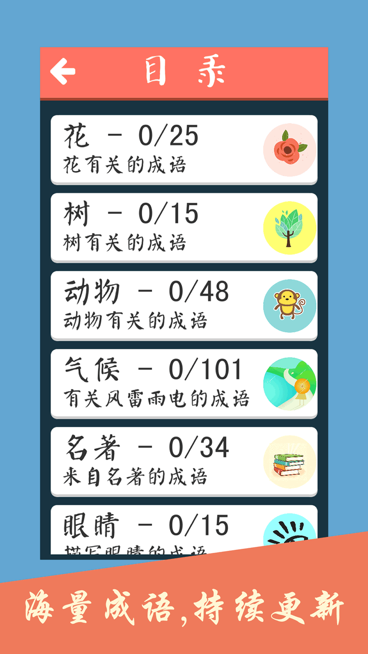 成语大会飞花令截图2