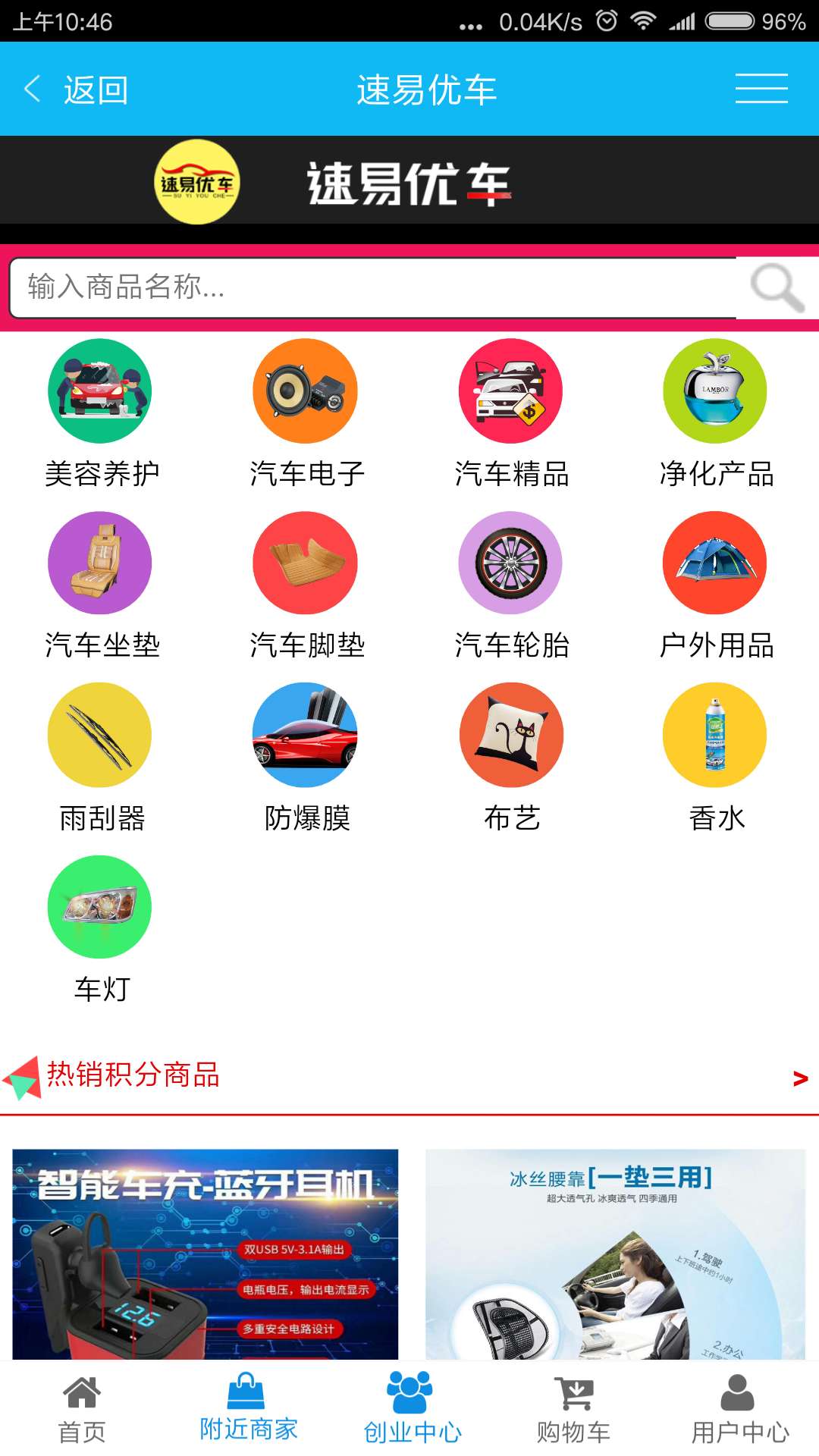 速易优车截图3