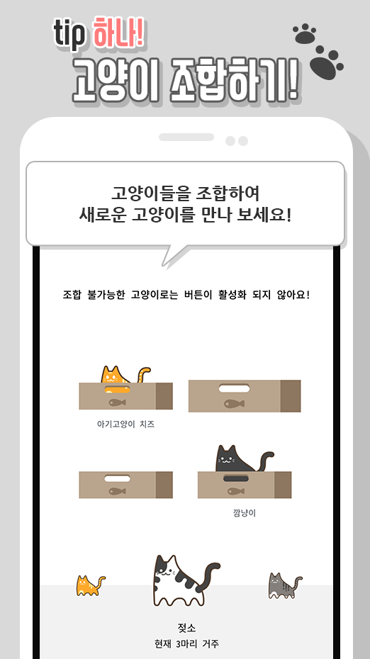 고양이 키우기 게임, 집사의 길截图2