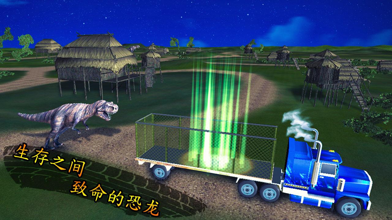 dino运输卡车模拟器截图5