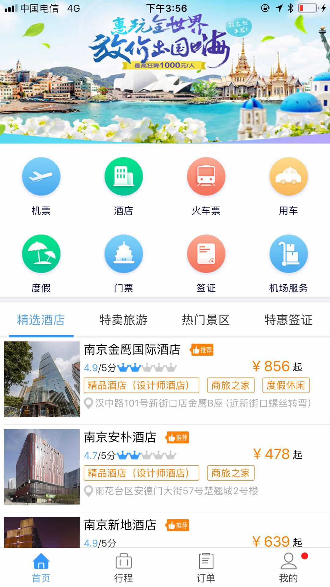 王朝商旅截图1