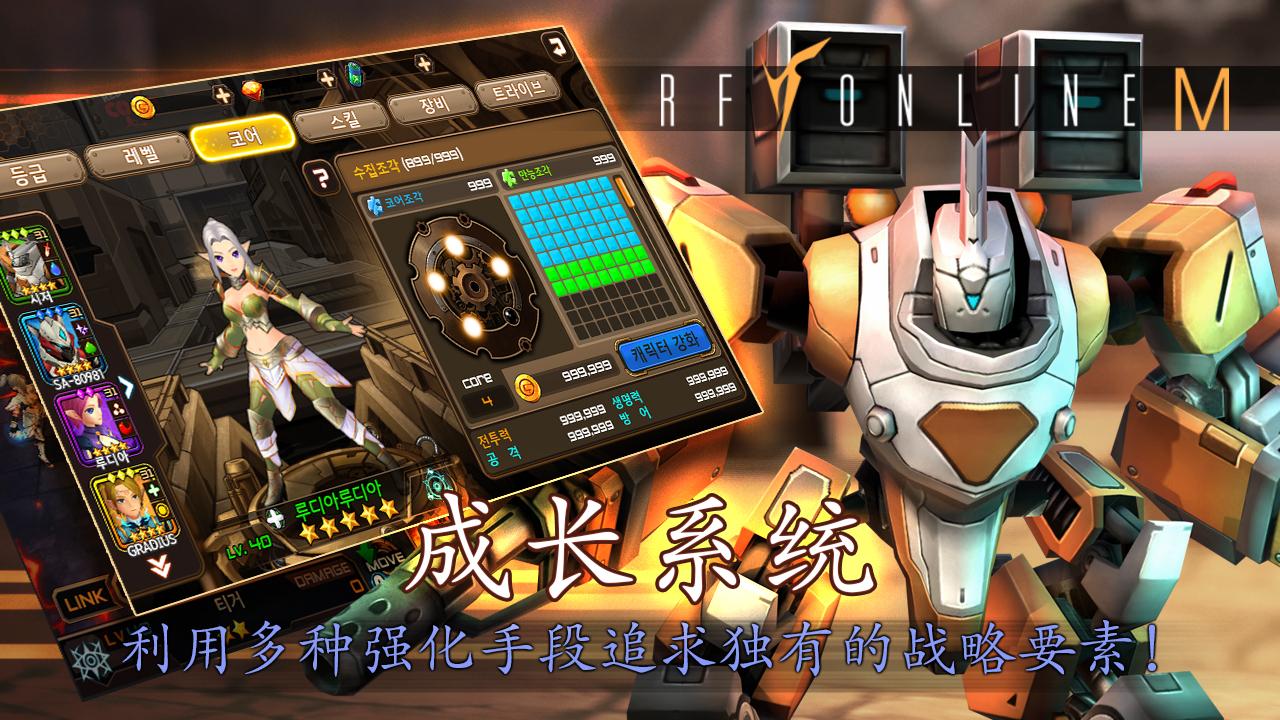 SRPG - RF Online M截图3