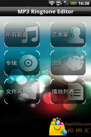 MP3铃声编辑器截图4