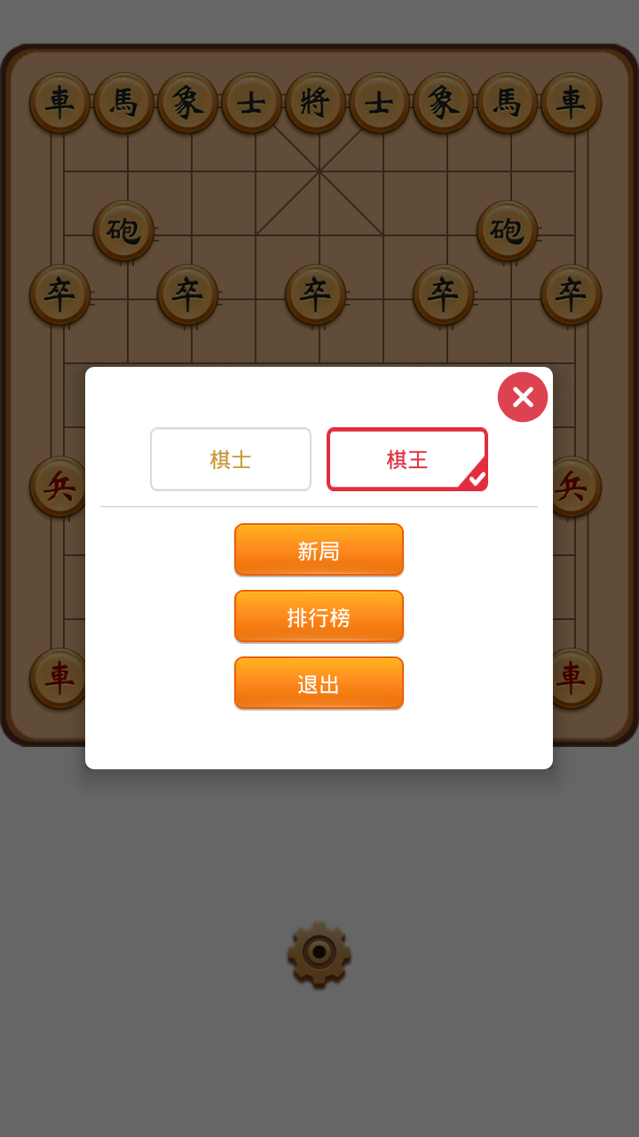 象棋王截图3