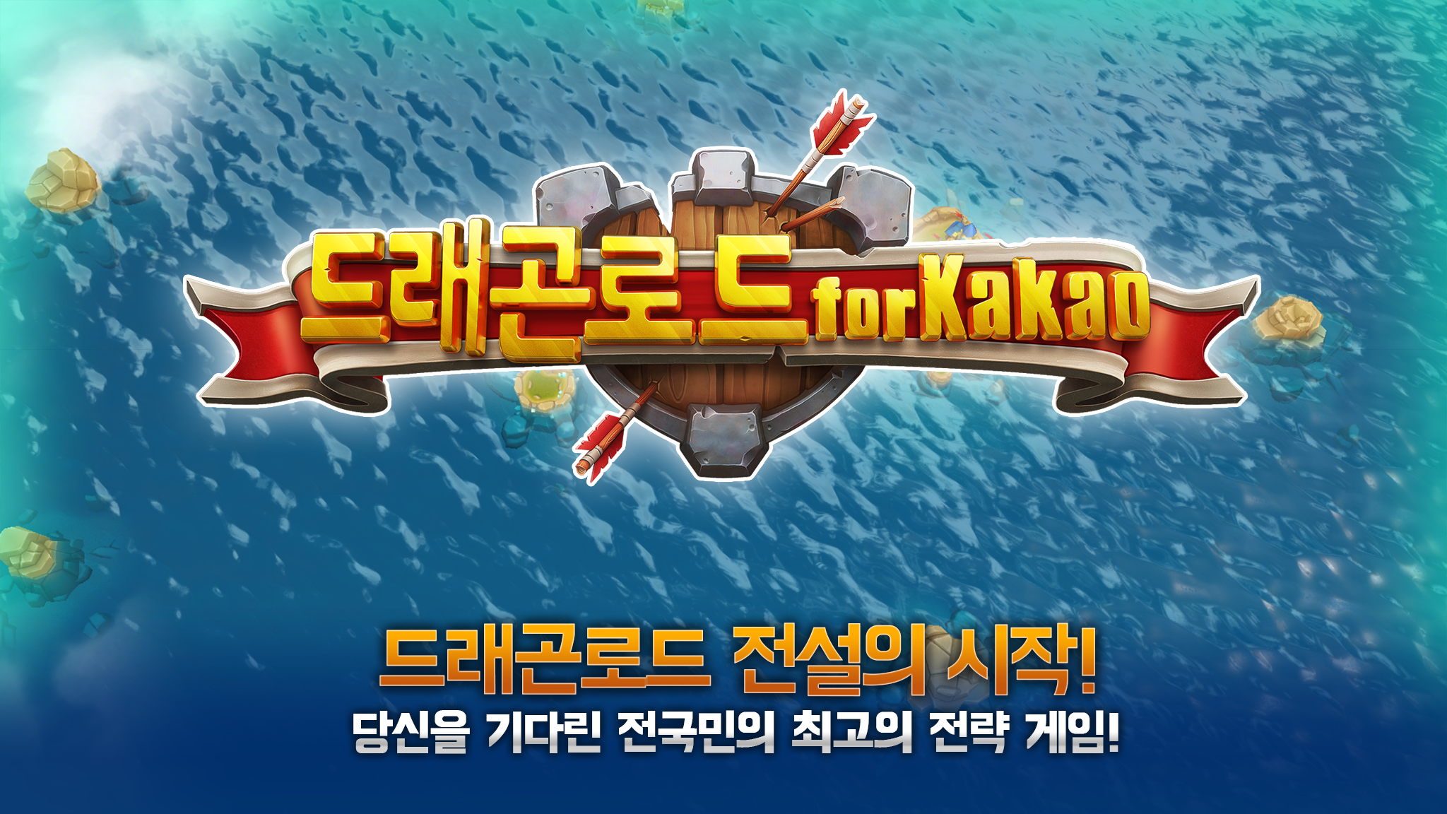 드래곤로드 for Kakao截图1