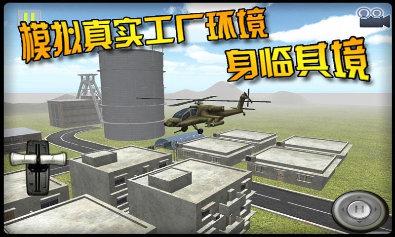 紧急迫降3D截图4