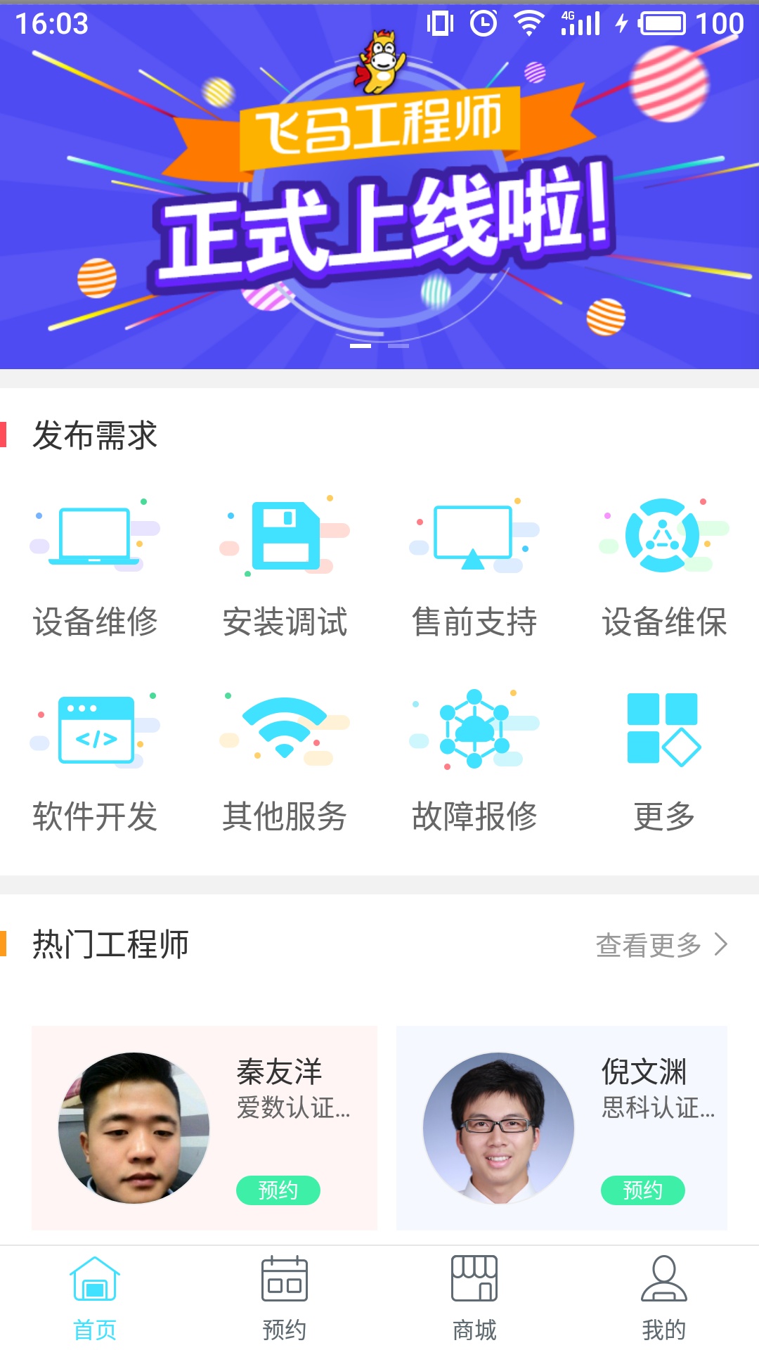 飞马工程师截图1