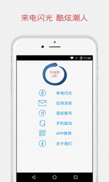 来电助手截图