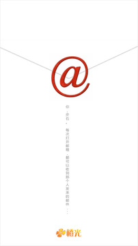 E-mail-橙光截图