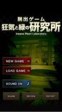 Escape Game - Insane Plant Laboratory截图1