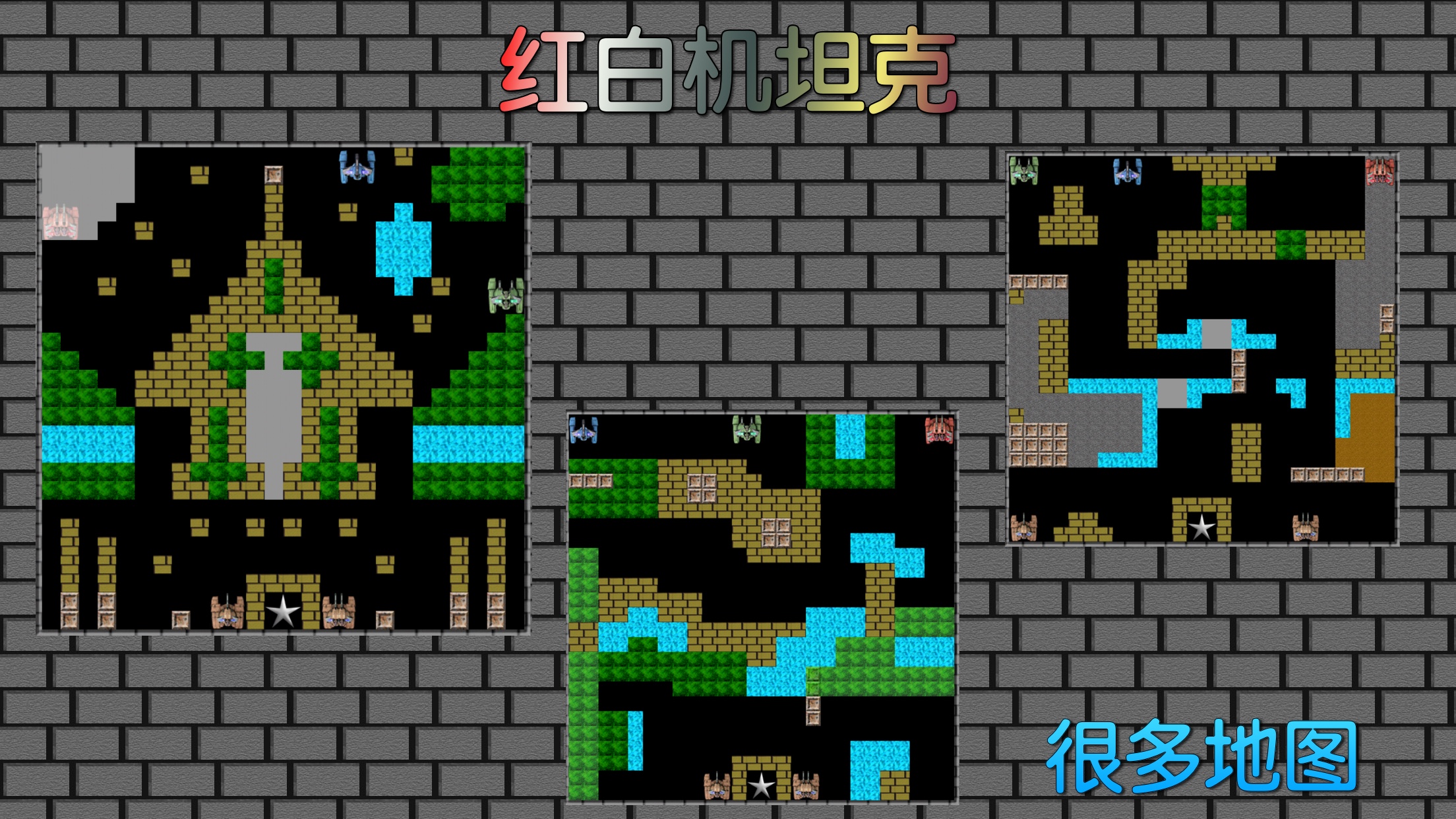 8-bit 红白机坦克截图4