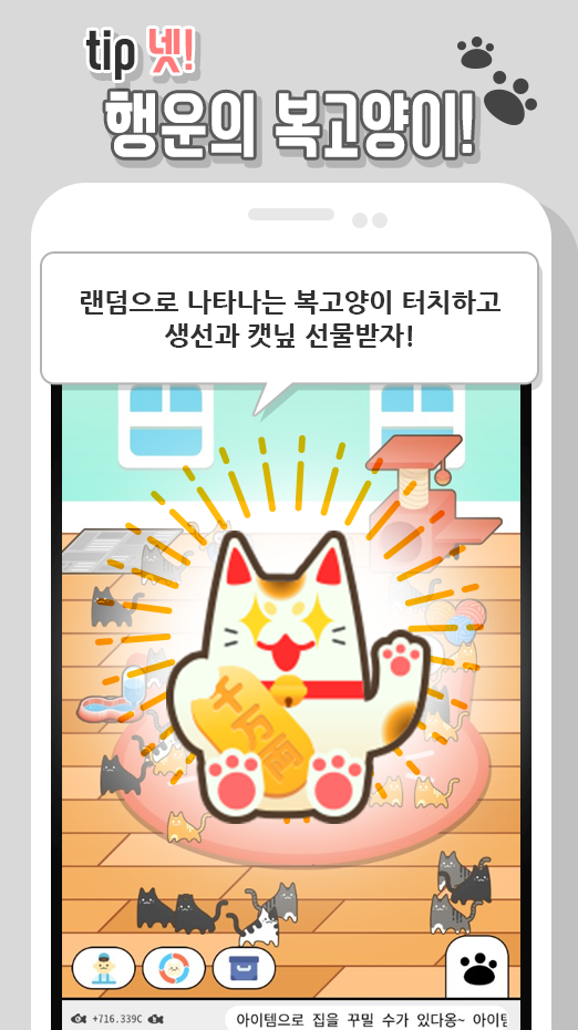 고양이 키우기 게임, 집사의 길截图5