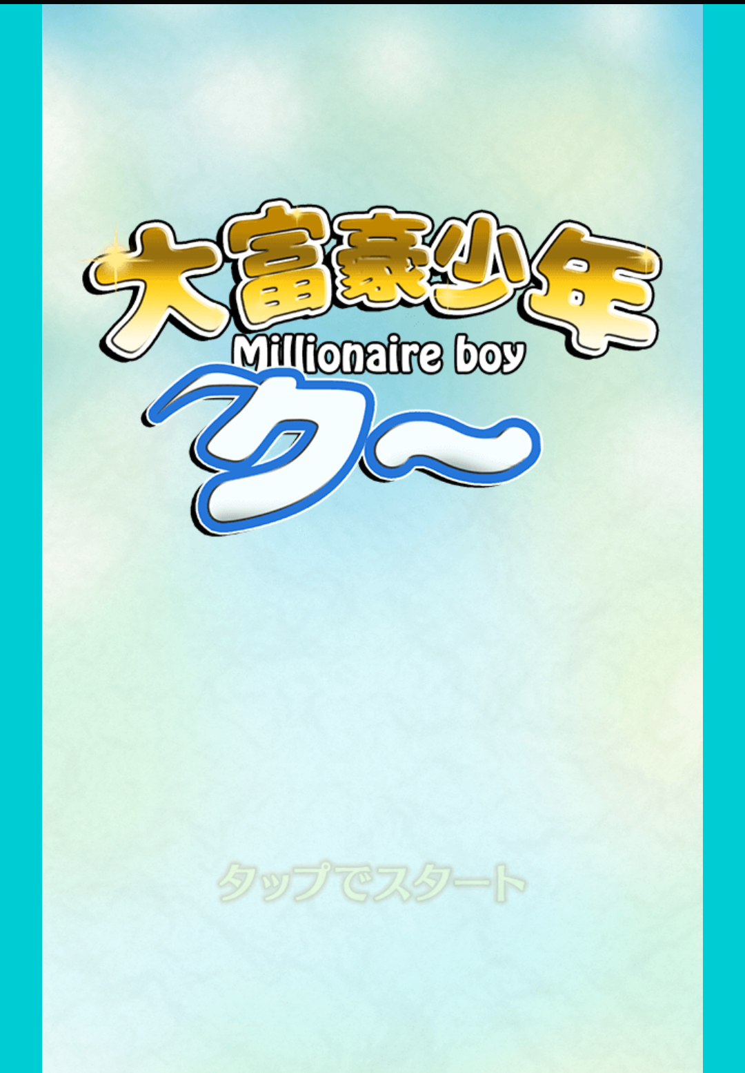 Millionaire boy Koo截图1
