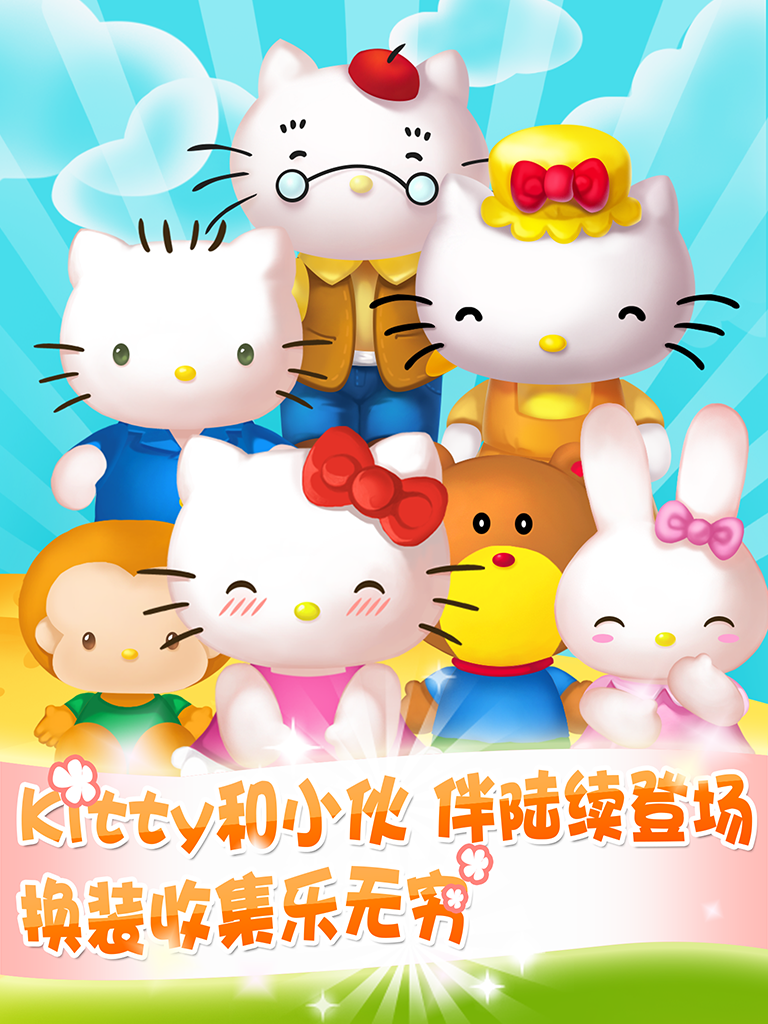 Hello Kitty美食之旅截图2