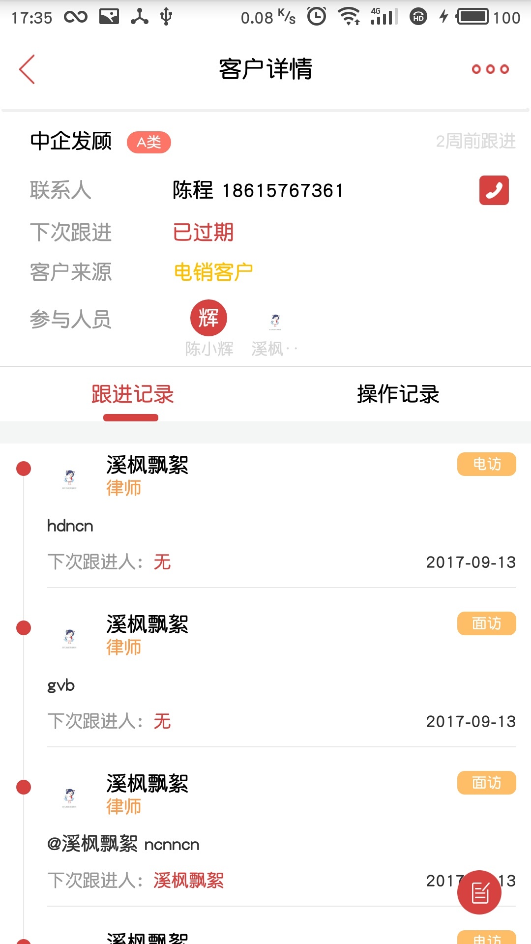 律者律师端截图5