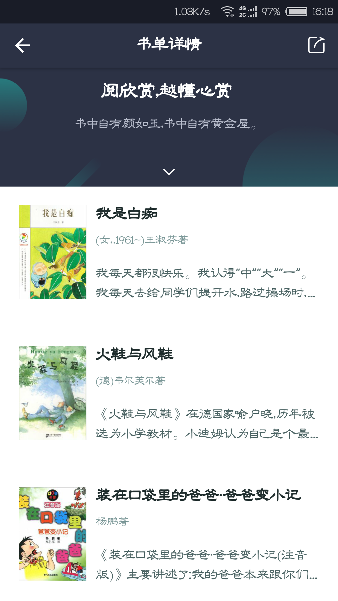 江山手机图书馆截图3