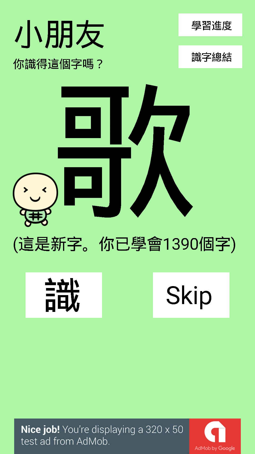 肥龜識字王截图1