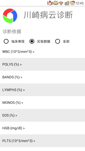 川崎病云诊断截图2