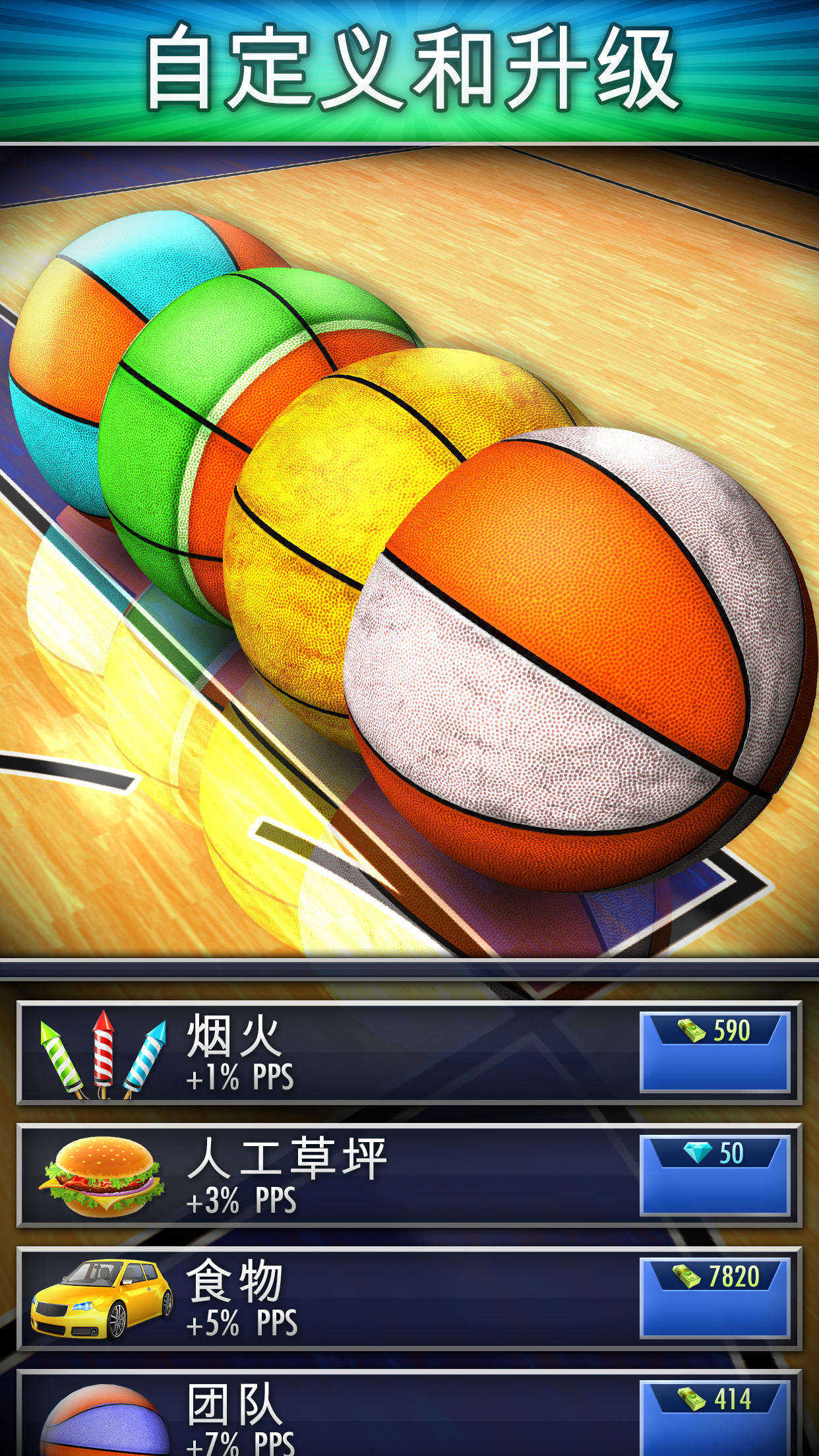 Basketball Clicker截图4