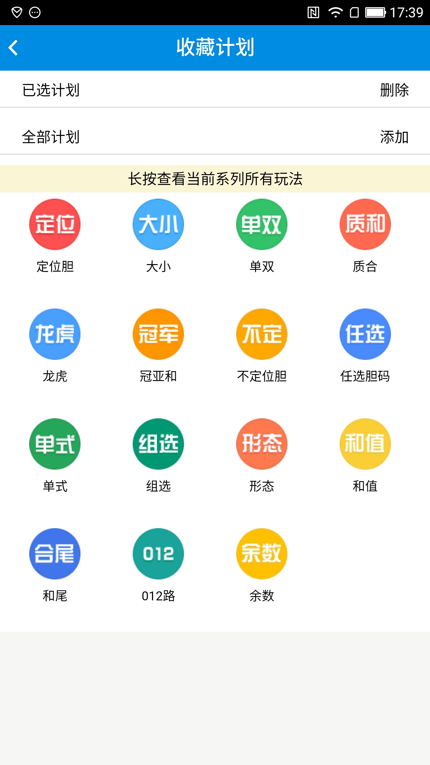 北京赛车通彩计划截图4