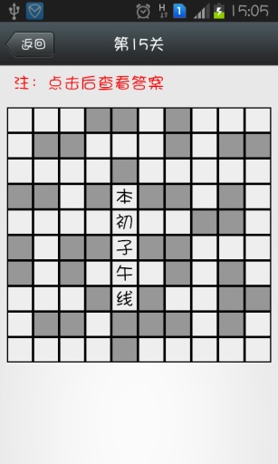 疯狂填字答案截图2