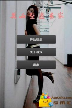 美女整蛊专家截图