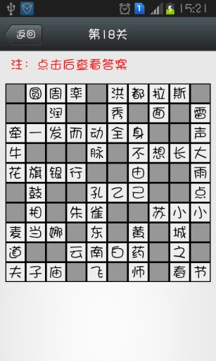 疯狂填字答案截图1