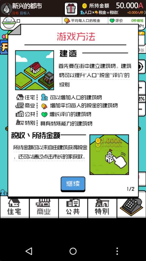 放置都市—建造属于自己的街道截图1