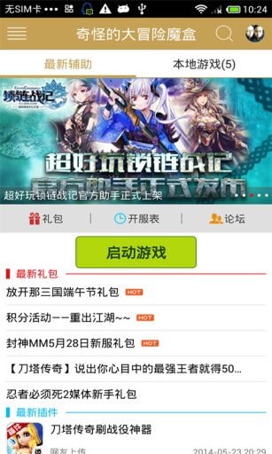 奇怪的大冒险魔盒截图3