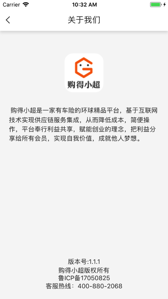 购得小超截图4