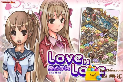 LOVE X LOVE恋爱学园截图3